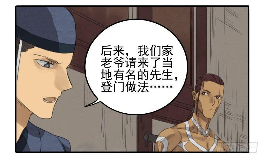 Martial Legacy Ch.14 p2