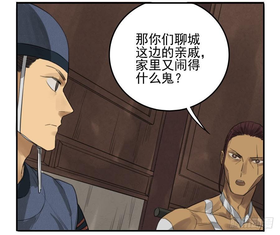 Martial Legacy Ch.14 p27
