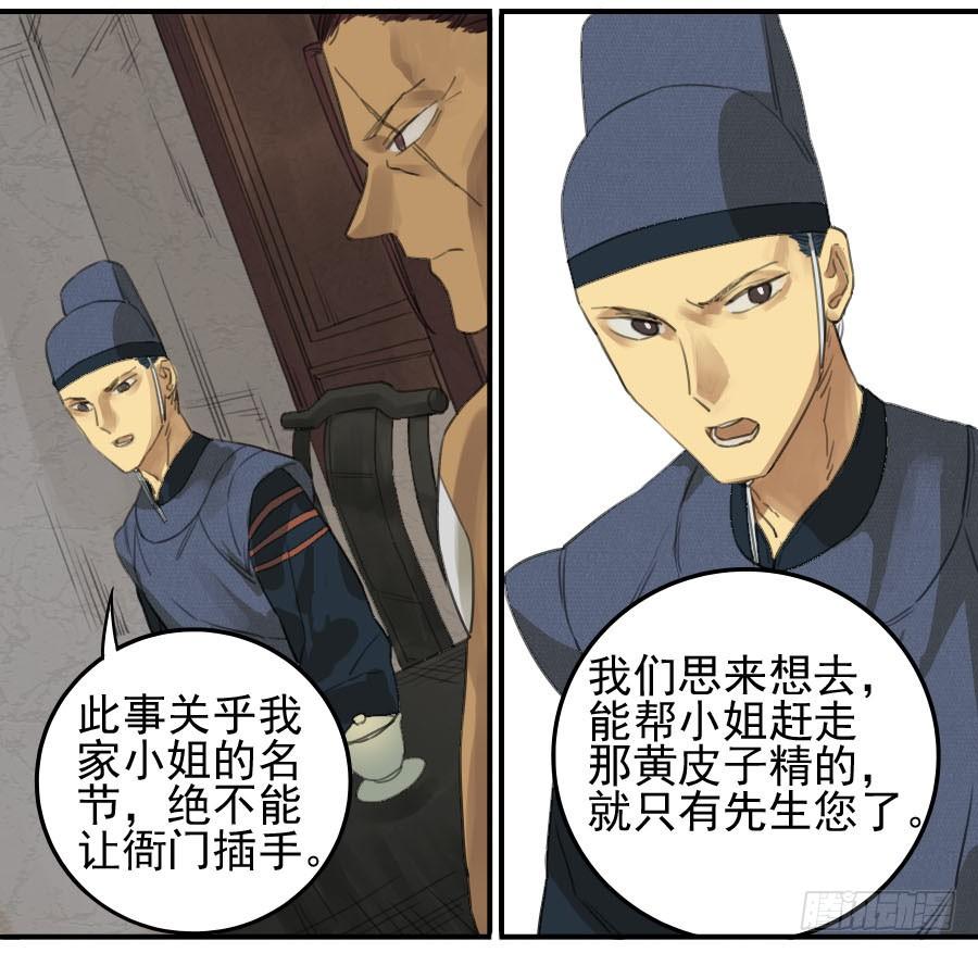 Martial Legacy Ch.14 p38