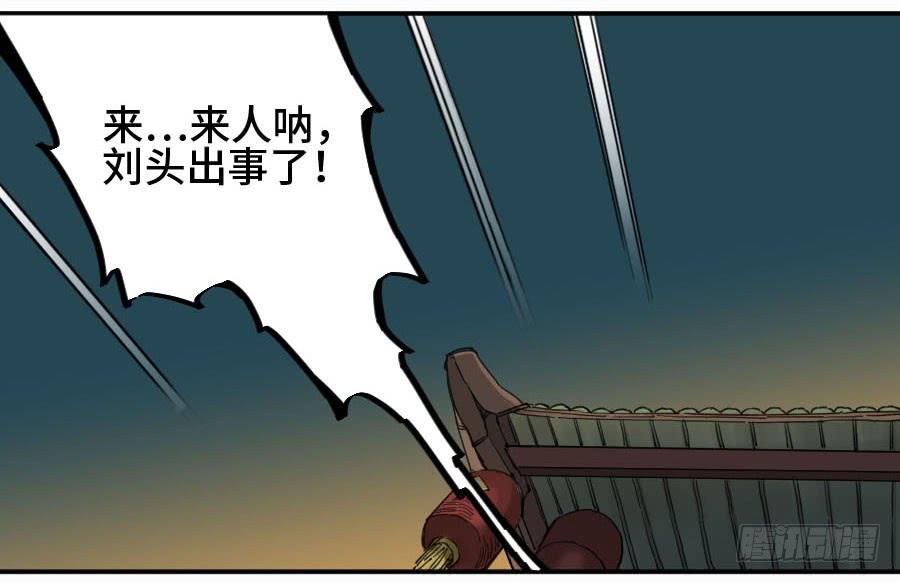 Martial Legacy Ch.140 p19
