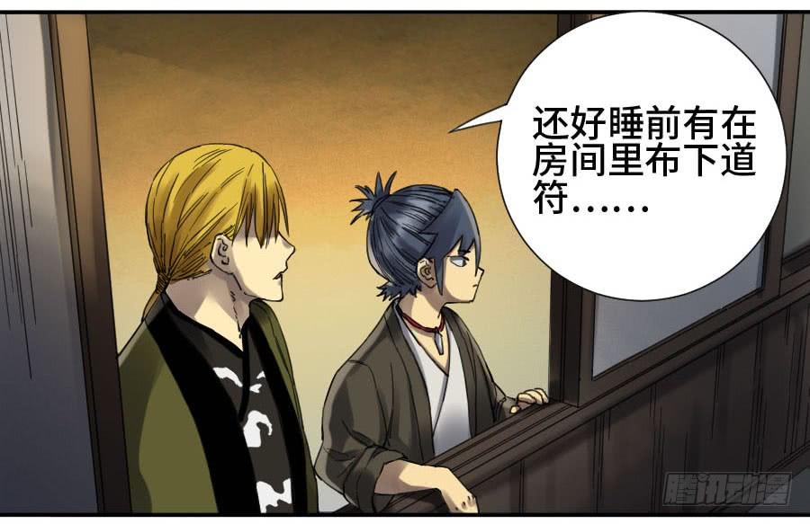 Martial Legacy Ch.140 p28
