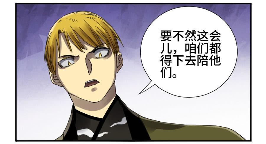 Martial Legacy Ch.140 p29