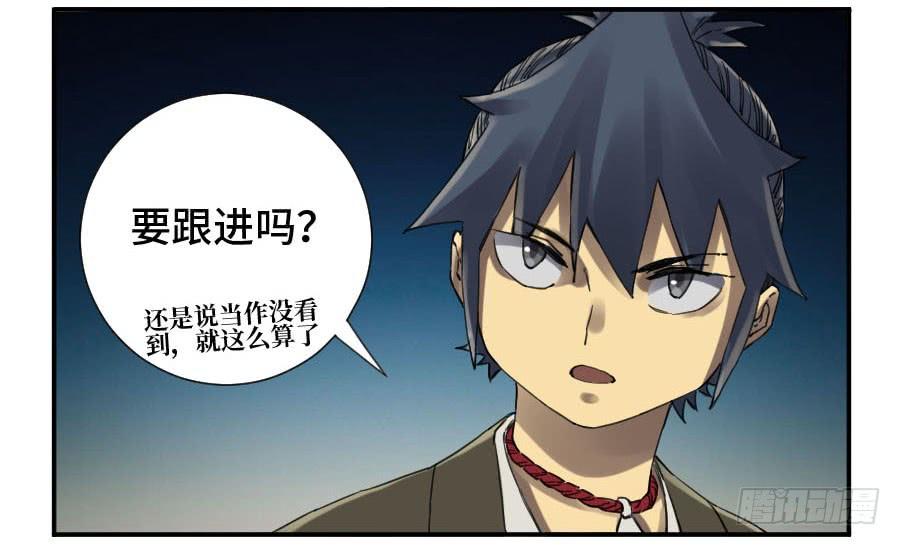 Martial Legacy Ch.140 p30