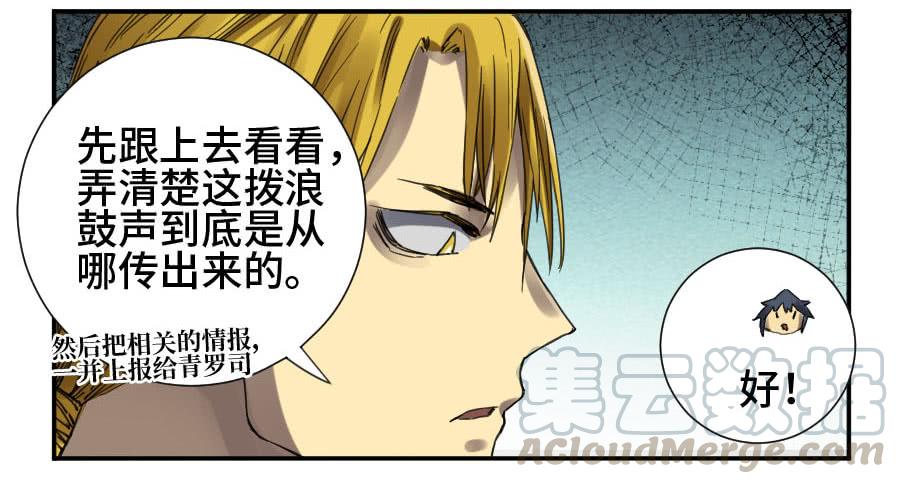 Martial Legacy Ch.140 p31