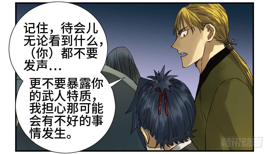 Martial Legacy Ch.140 p34