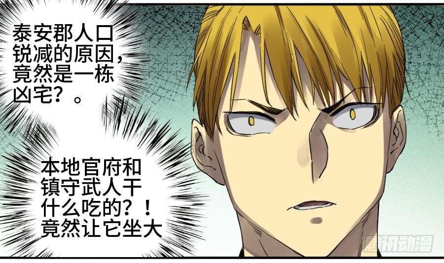 Martial Legacy Ch.140 p39