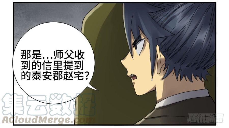 Martial Legacy Ch.140 p41