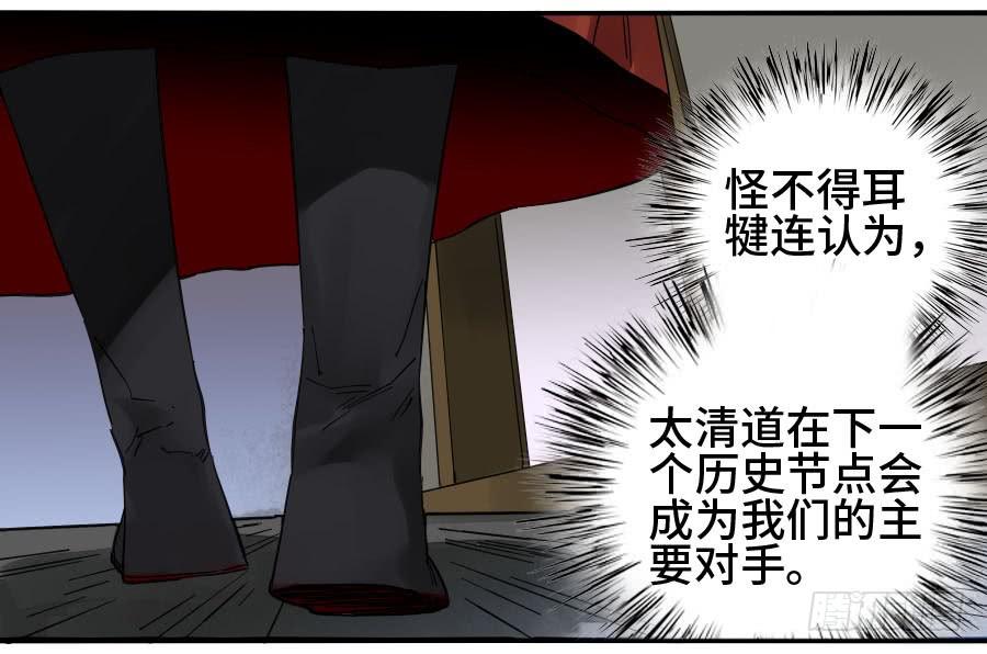 Martial Legacy Ch.140 p7