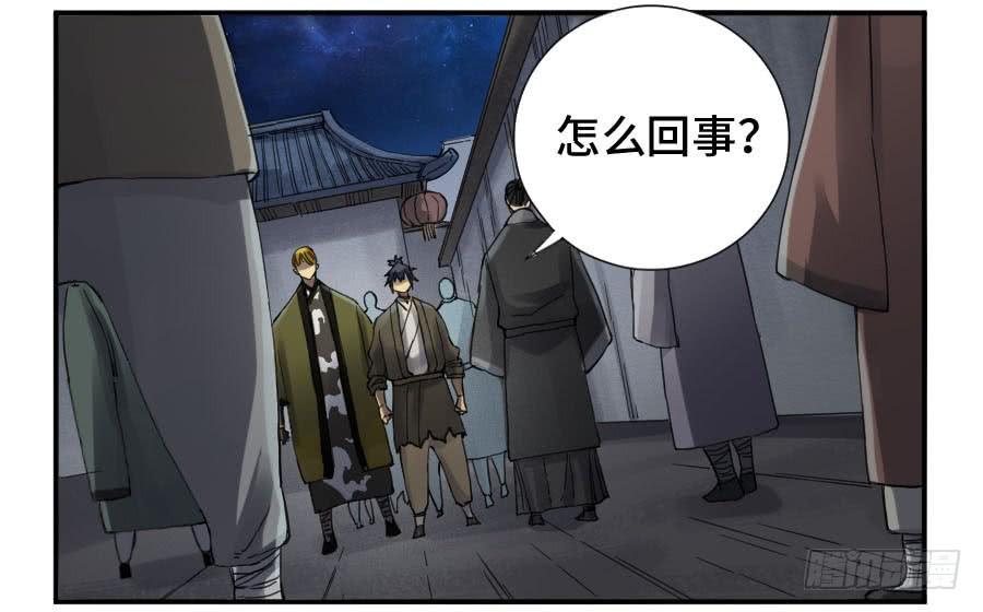 Martial Legacy Ch.141 p16