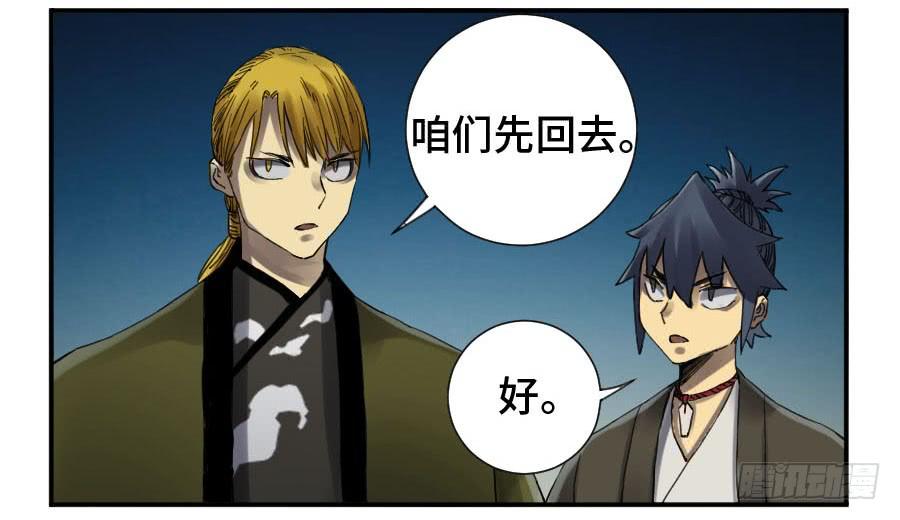 Martial Legacy Ch.141 p18
