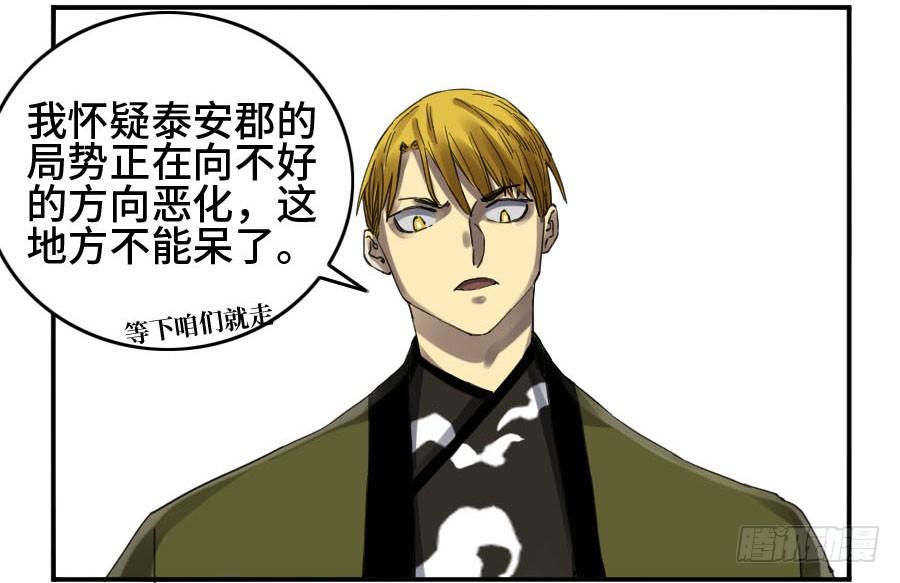 Martial Legacy Ch.141 p23