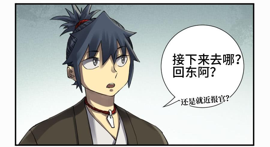 Martial Legacy Ch.141 p28