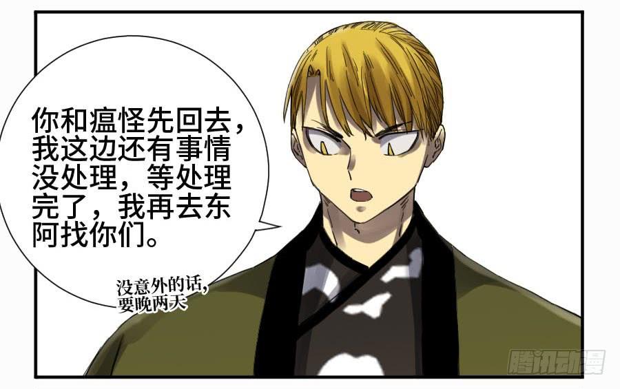 Martial Legacy Ch.141 p29