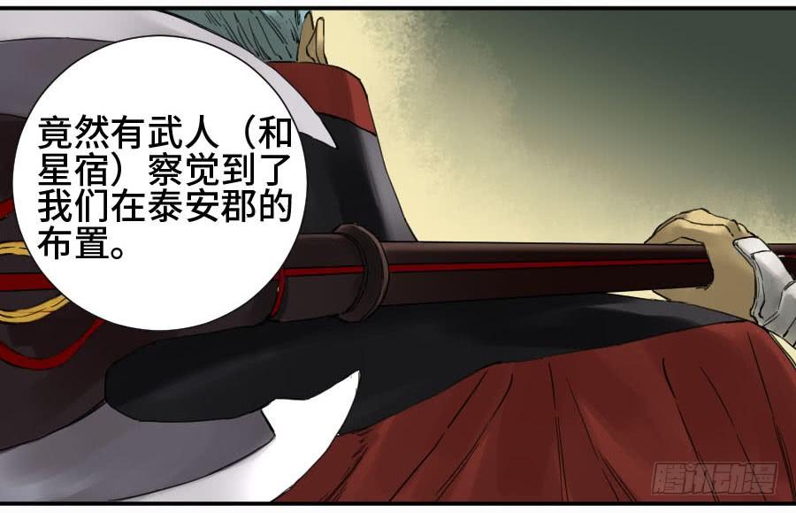 Martial Legacy Ch.141 p49