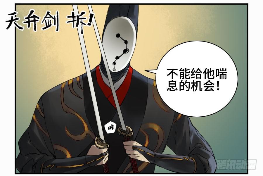 Martial Legacy Ch.142 p28