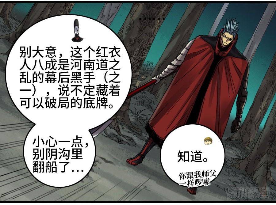 Martial Legacy Ch.142 p4