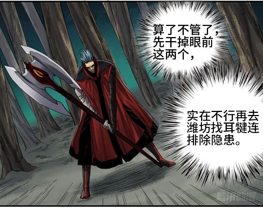 Martial Legacy Ch.142 p9