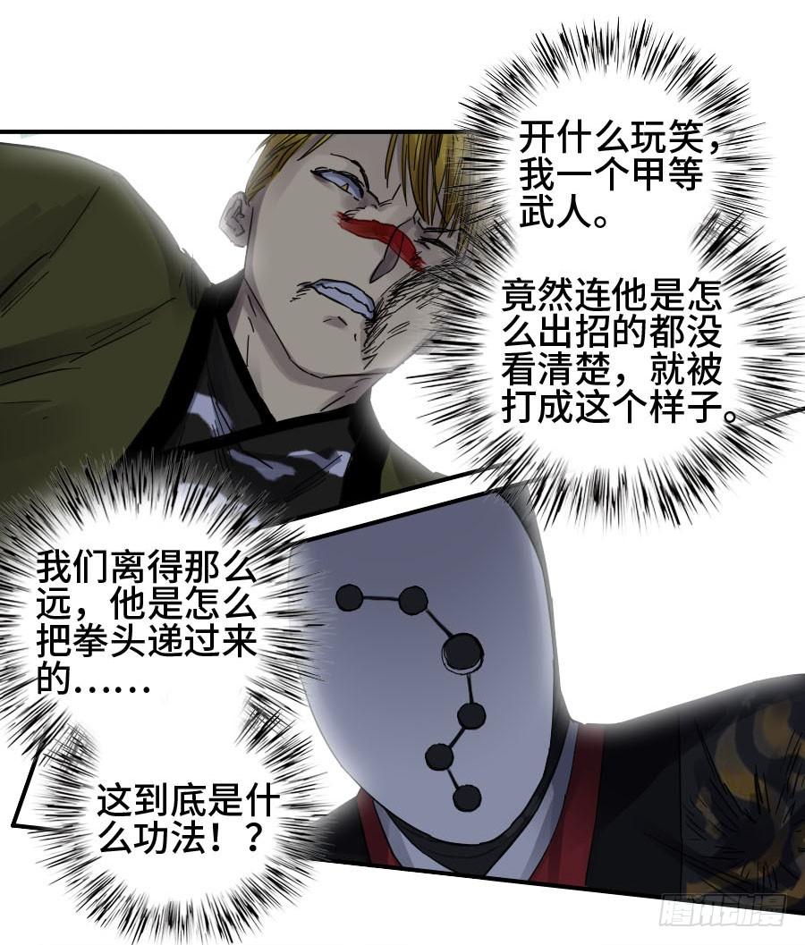 Martial Legacy Ch.143 p22