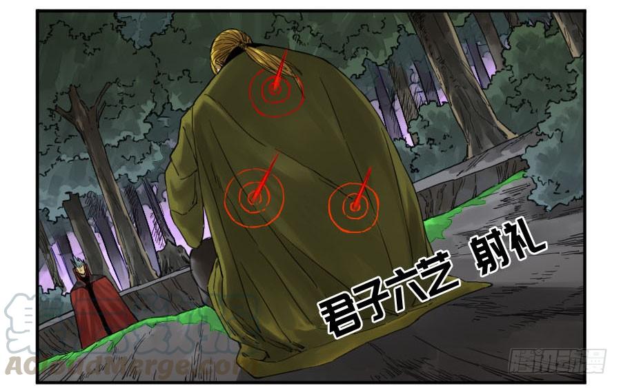 Martial Legacy Ch.144 p11