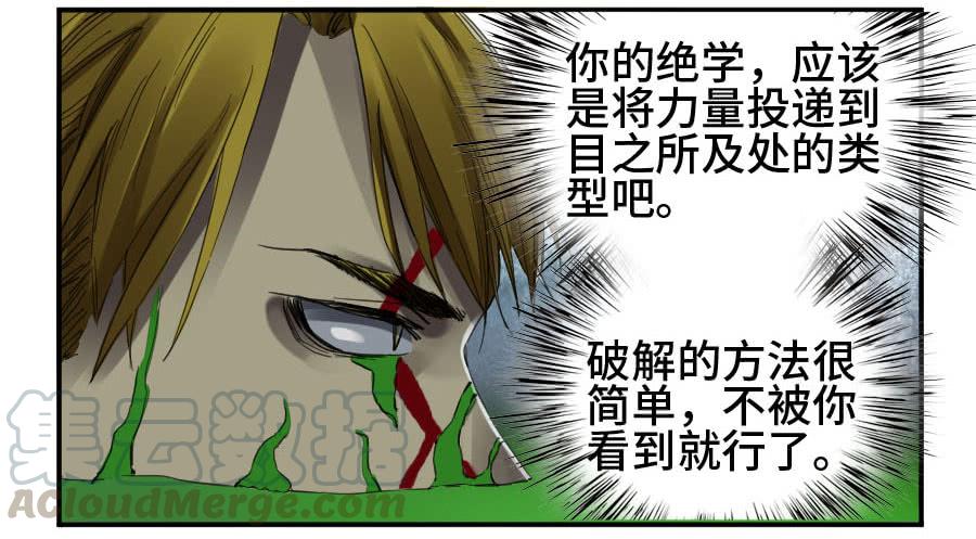 Martial Legacy Ch.144 p21