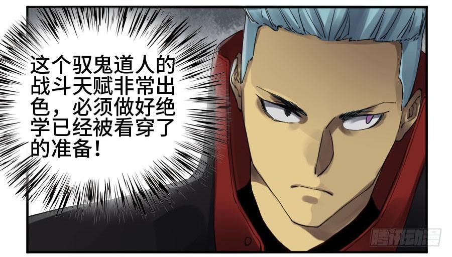 Martial Legacy Ch.144 p22