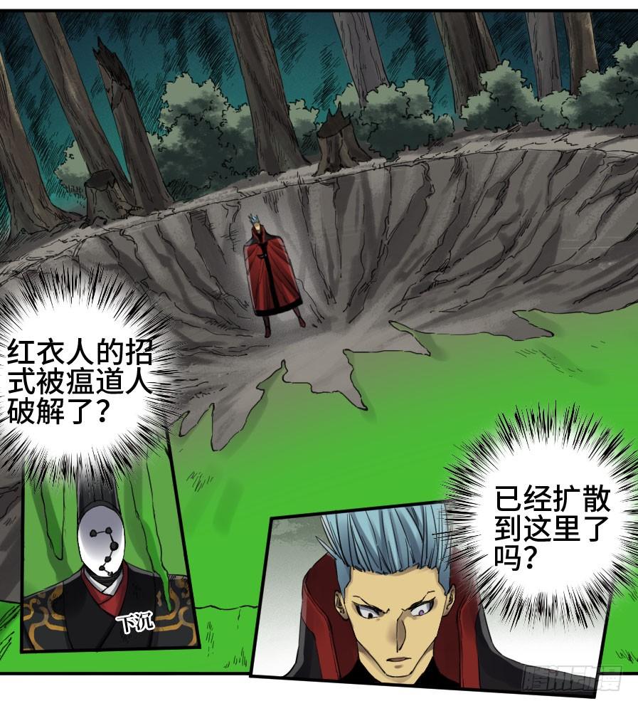Martial Legacy Ch.144 p23
