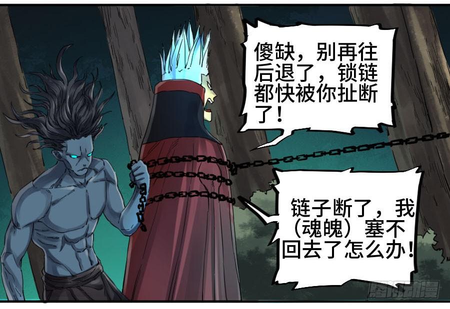 Martial Legacy Ch.144 p27