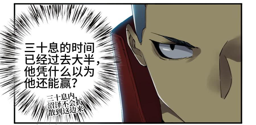 Martial Legacy Ch.144 p29