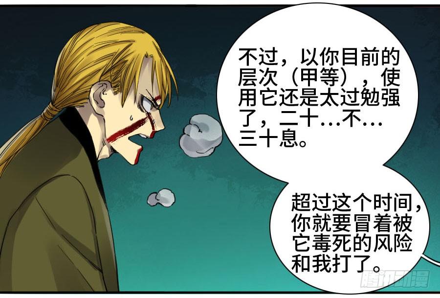 Martial Legacy Ch.144 p3