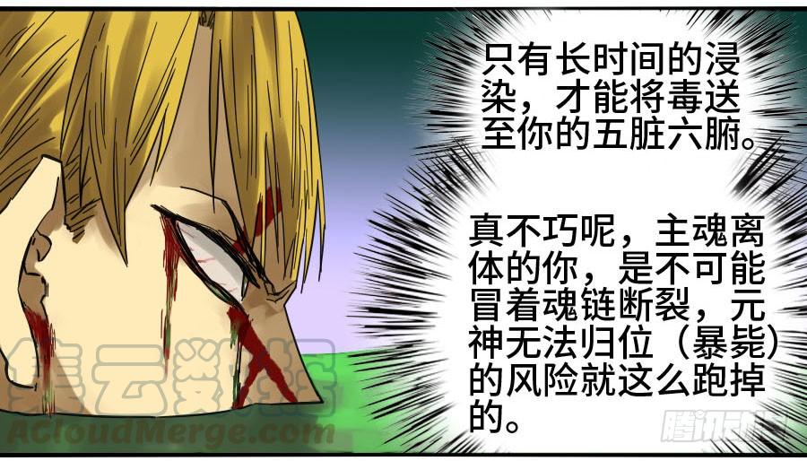 Martial Legacy Ch.144 p31