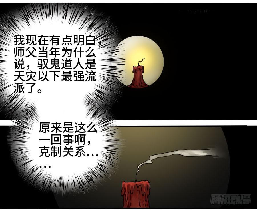 Martial Legacy Ch.144 p36