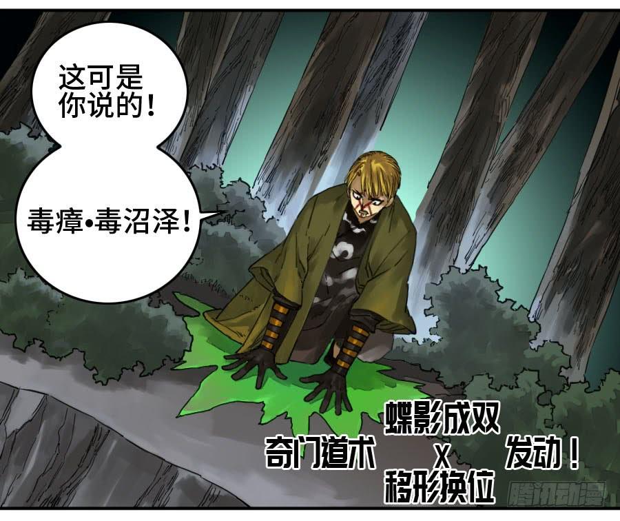Martial Legacy Ch.144 p8