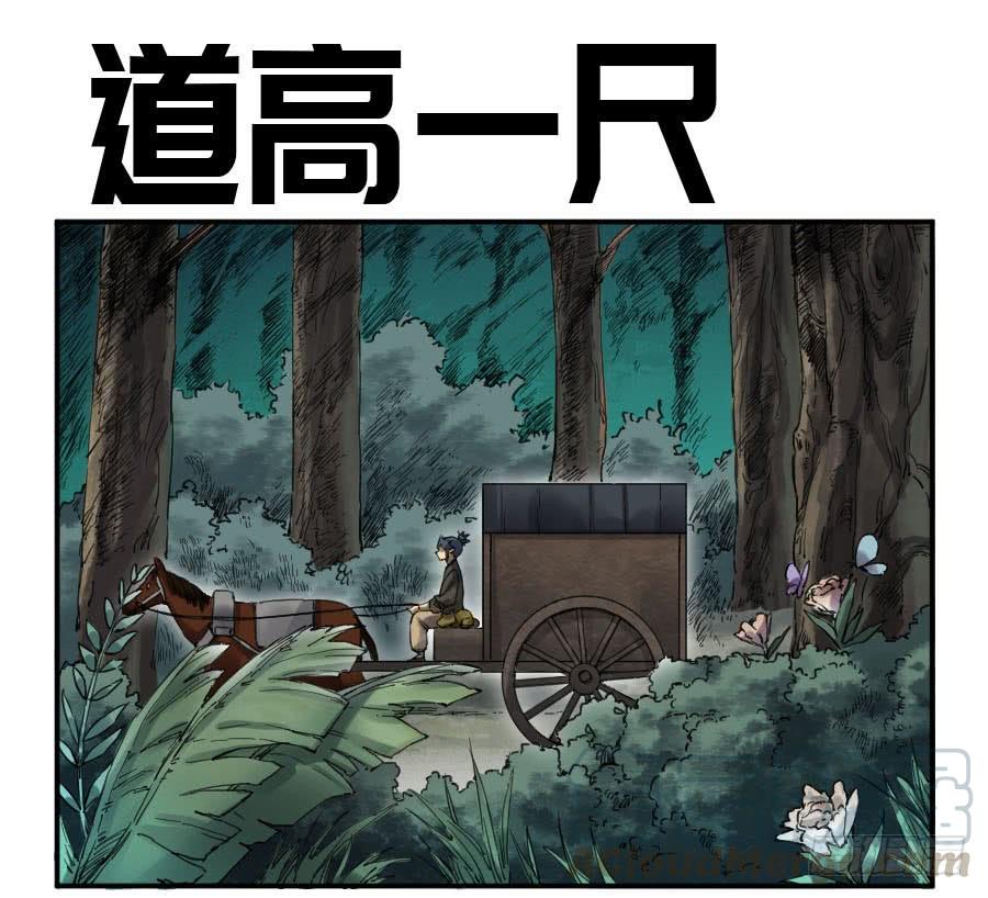 Martial Legacy Ch.145 p1