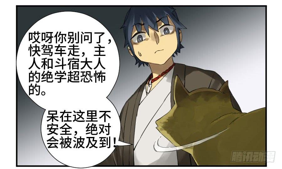 Martial Legacy Ch.145 p12