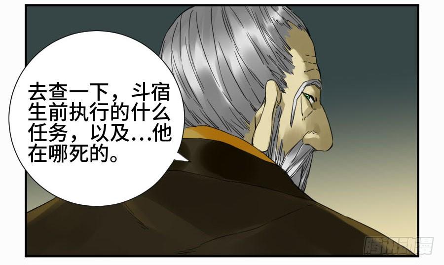 Martial Legacy Ch.145 p30