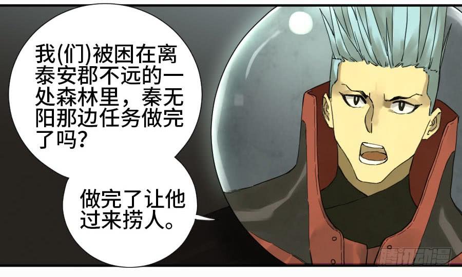 Martial Legacy Ch.145 p33