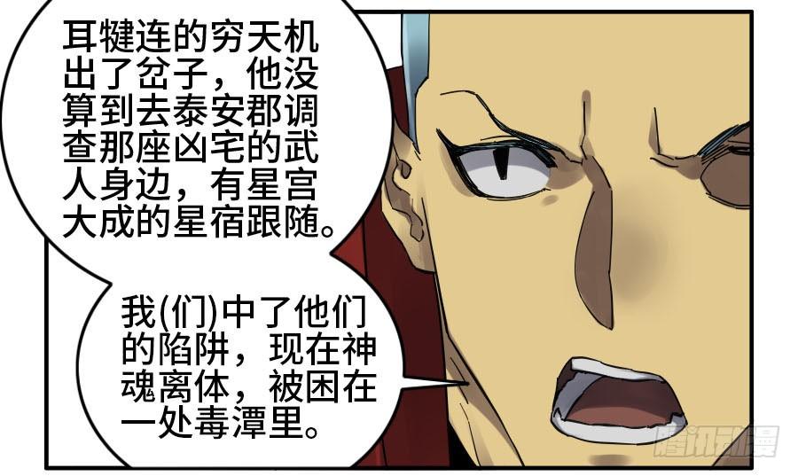 Martial Legacy Ch.145 p34
