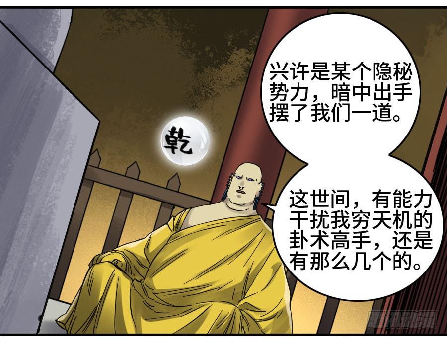 Martial Legacy Ch.145 p36