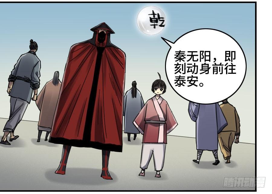 Martial Legacy Ch.145 p38