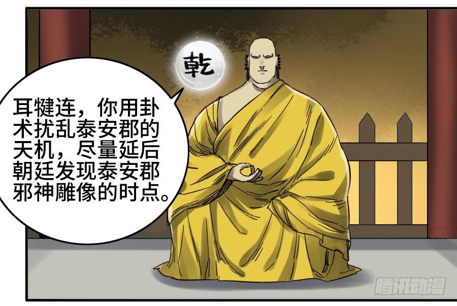 Martial Legacy Ch.145 p39