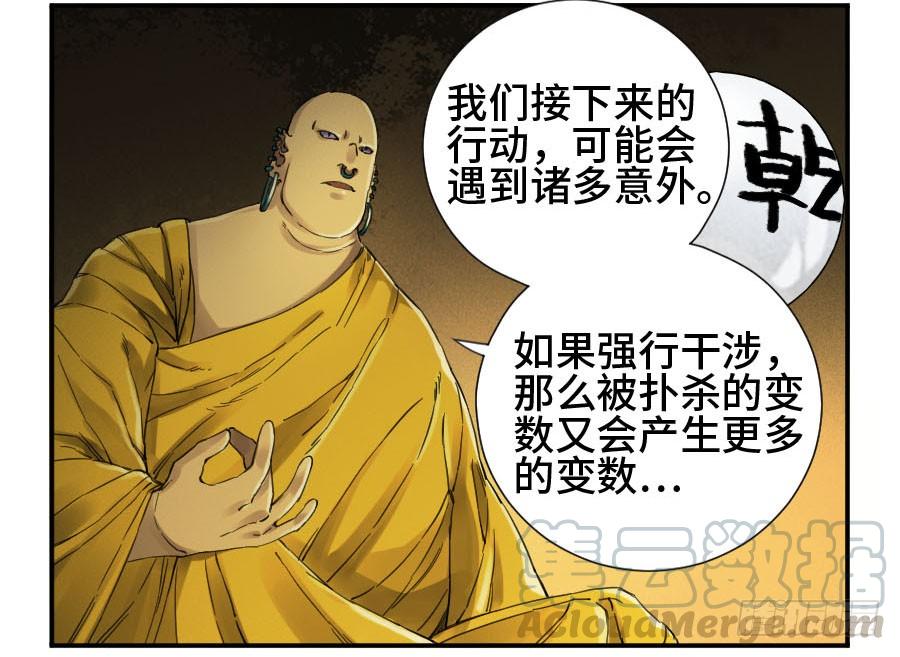 Martial Legacy Ch.146 p11