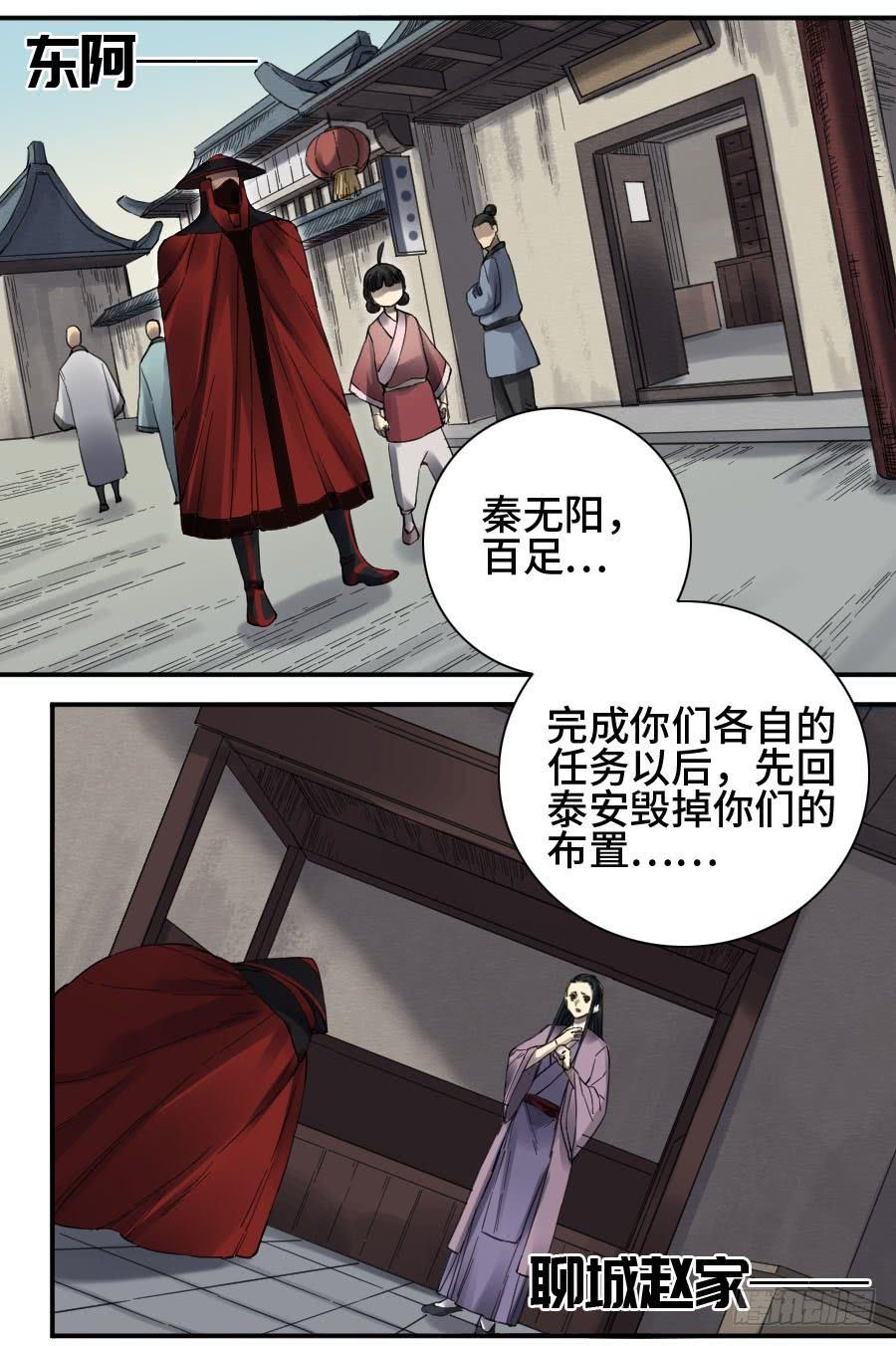 Martial Legacy Ch.146 p15