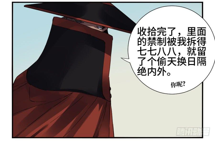 Martial Legacy Ch.146 p49