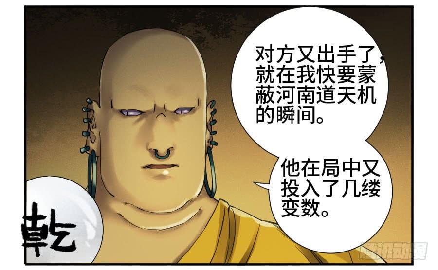Martial Legacy Ch.146 p9