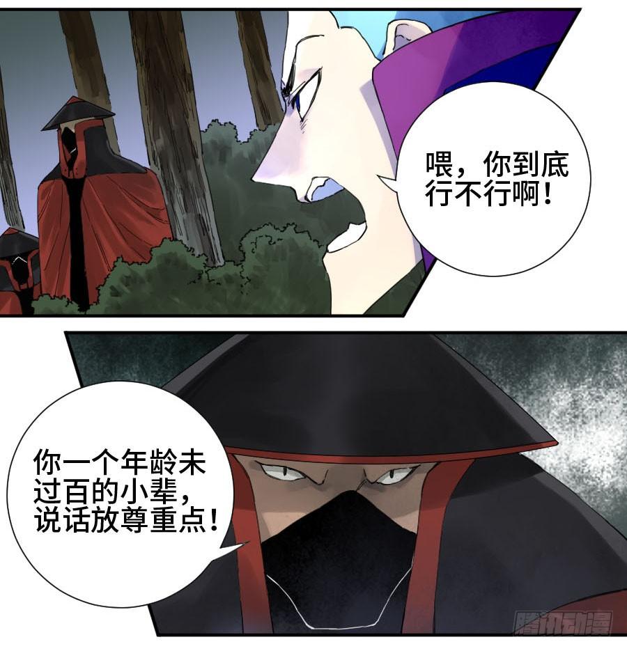 Martial Legacy Ch.147 p16