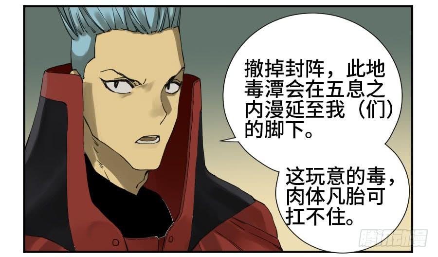 Martial Legacy Ch.147 p27