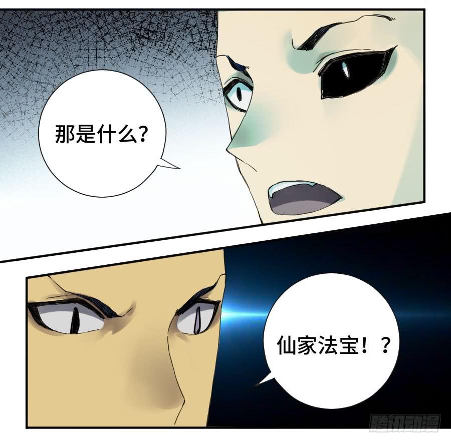 Martial Legacy Ch.147 p36