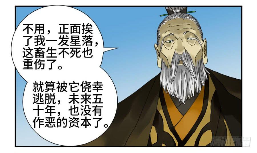 Martial Legacy Ch.148 p20