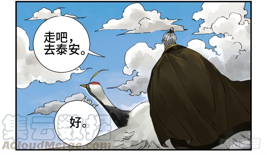 Martial Legacy Ch.148 p21