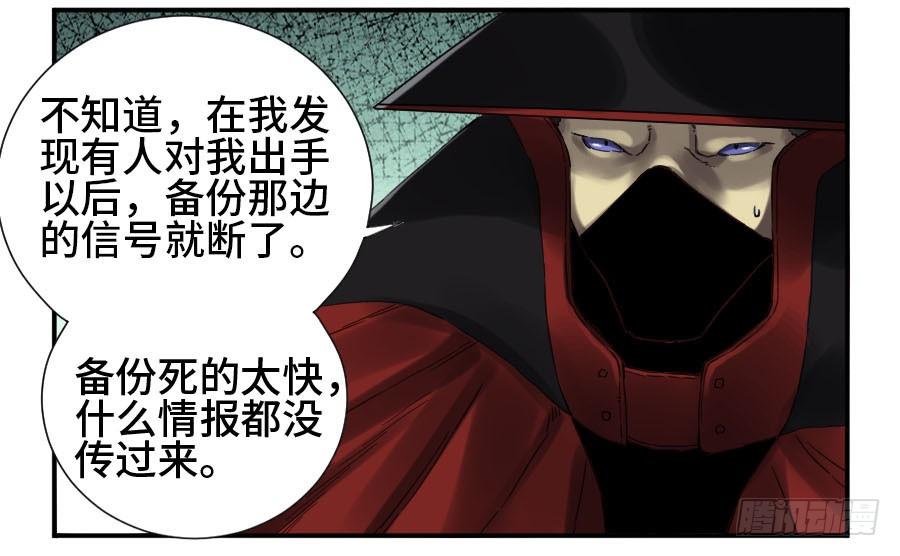 Martial Legacy Ch.148 p24
